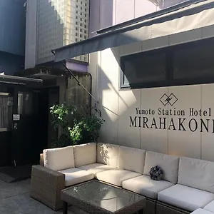 ** ホテル ユモトステーションホテル Mirahakone 日本